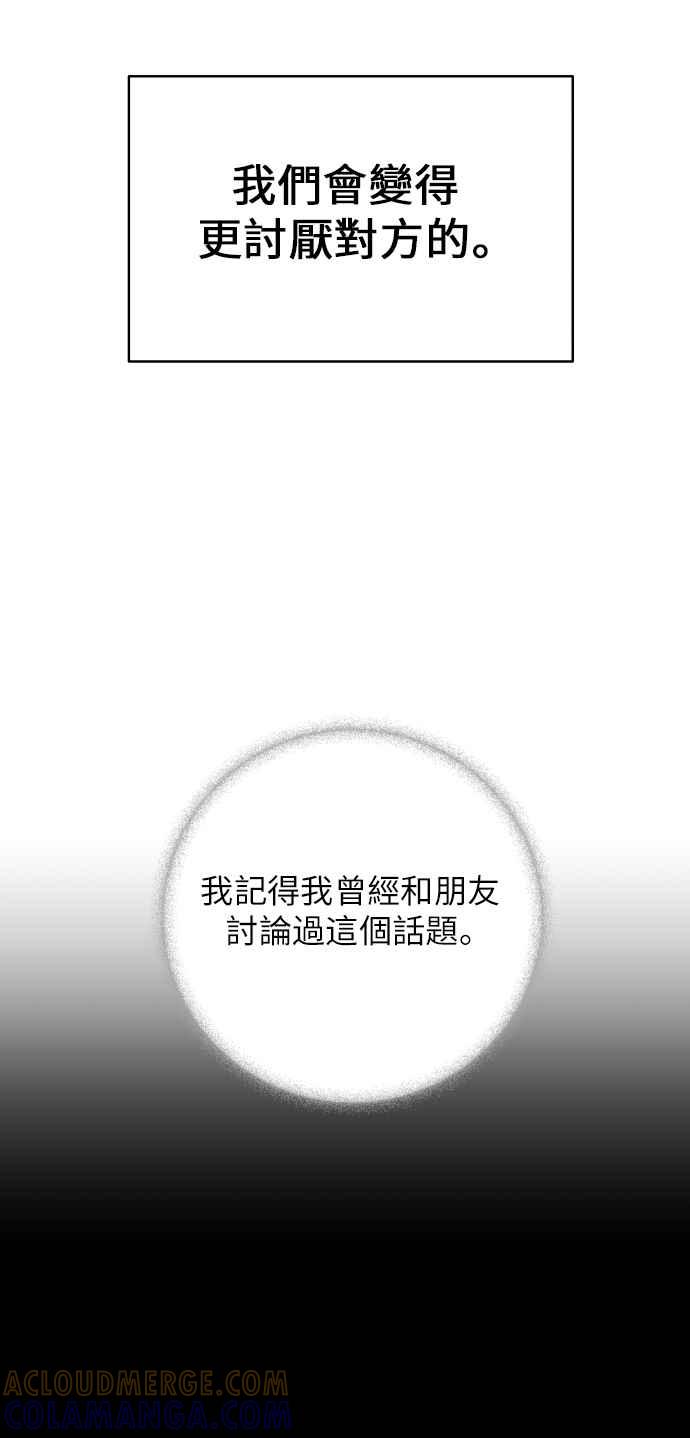 《不自在的关系》第8话 第70页