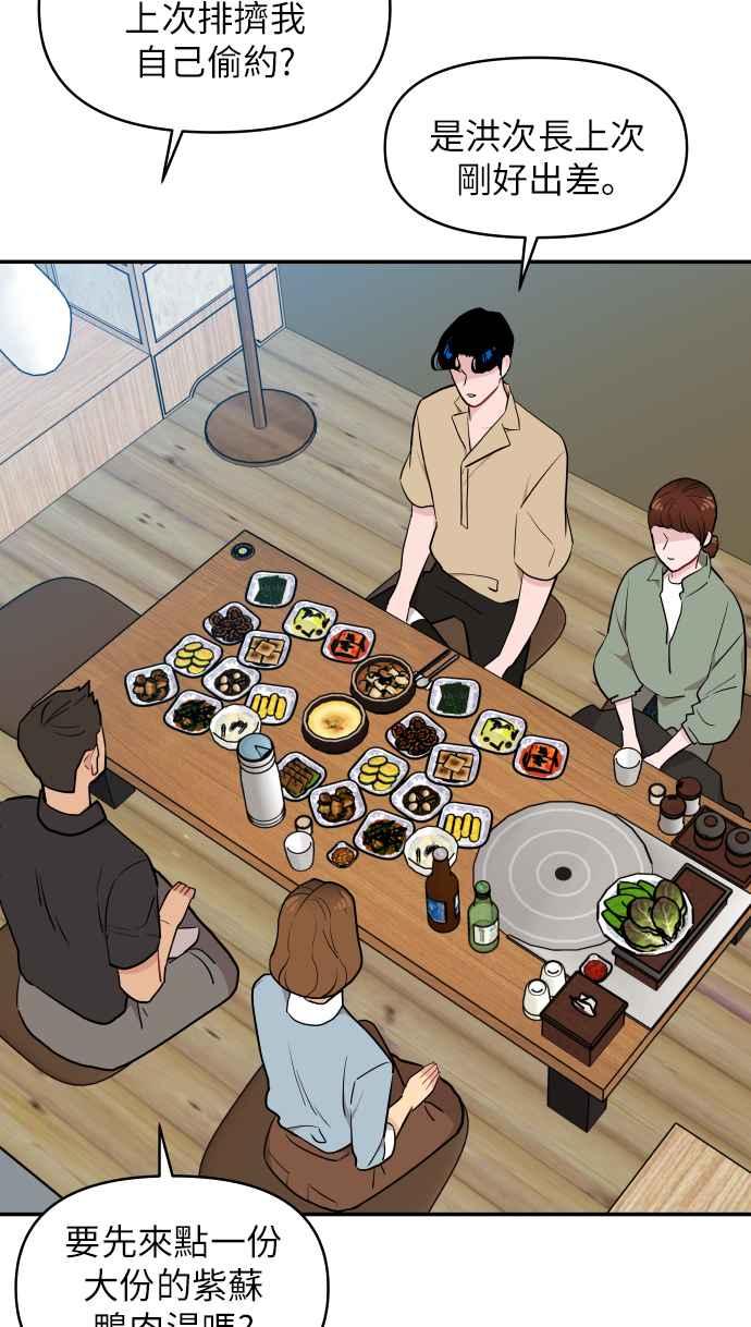 《不自在的关系》第8话 第23页