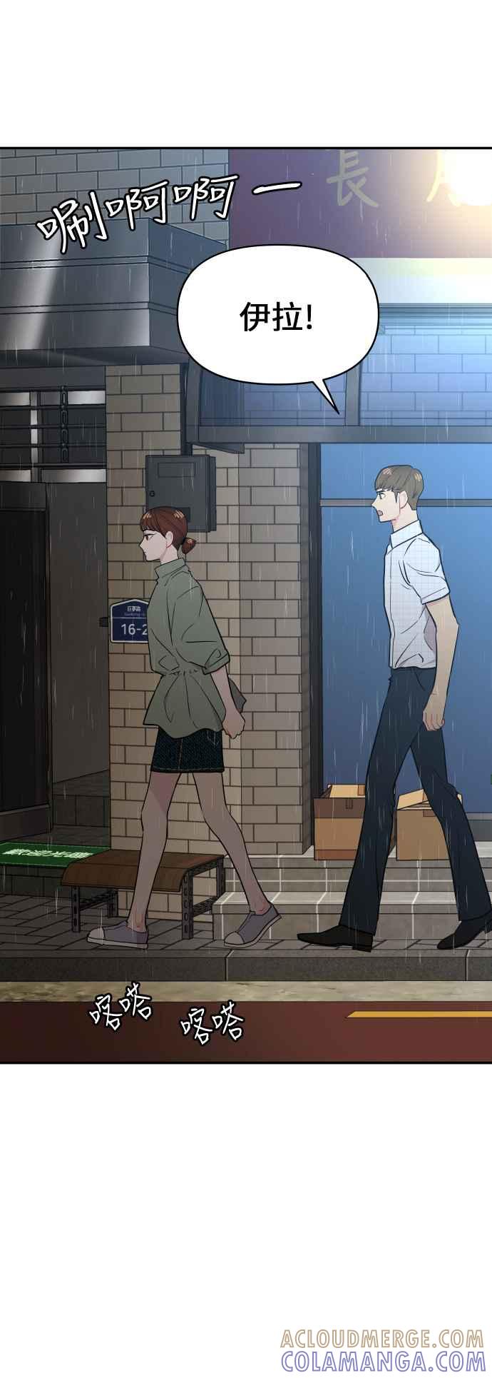 《不自在的关系》第8话 第61页