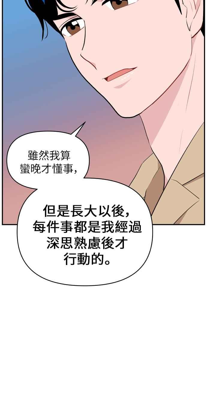 《不自在的关系》第8话 第56页