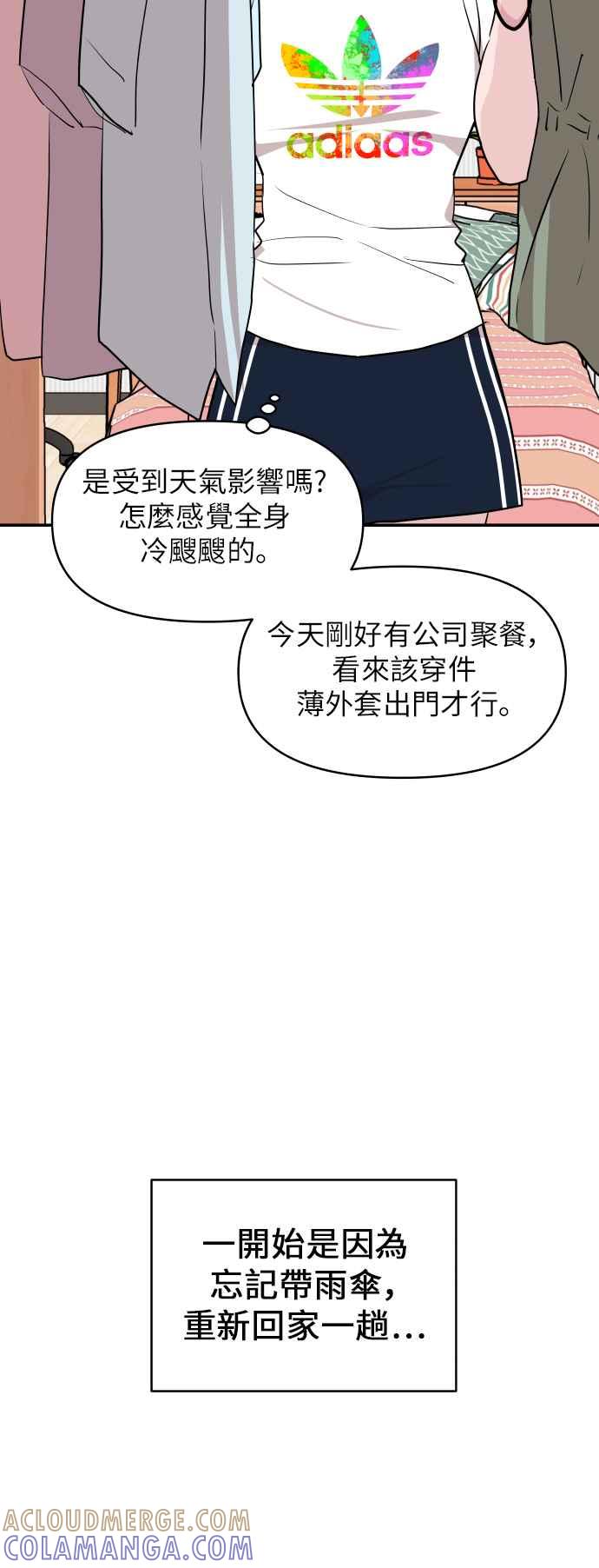 《不自在的关系》第8话 第4页