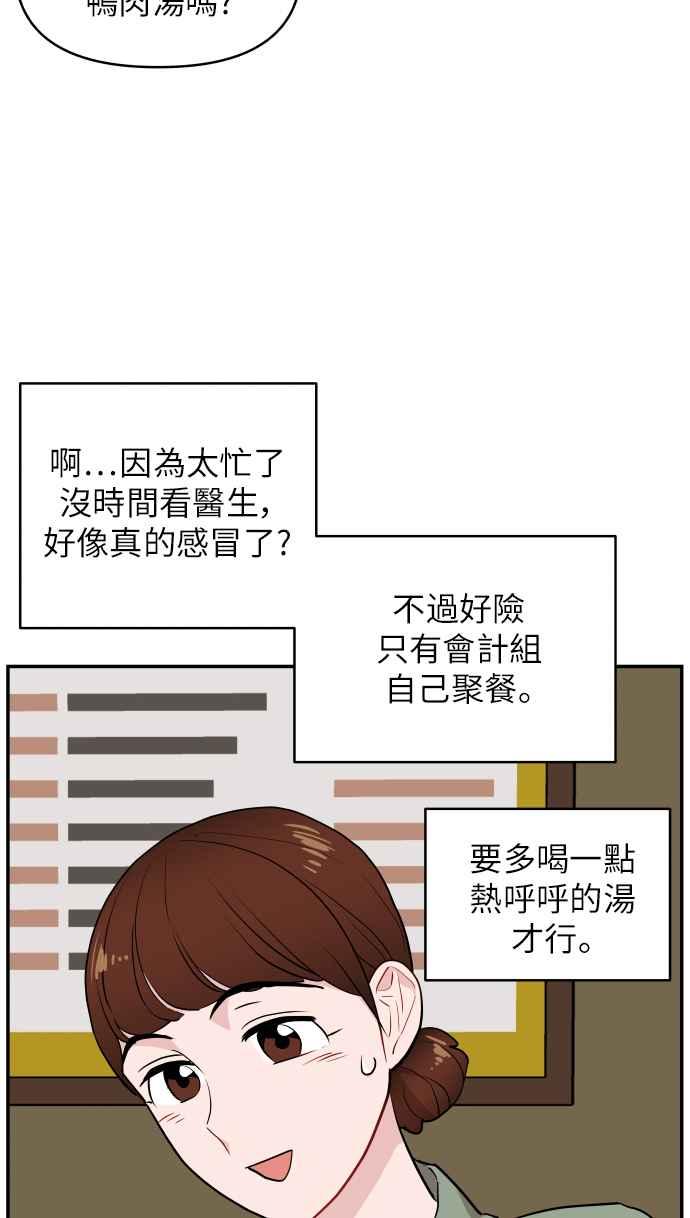 《不自在的关系》第8话 第24页