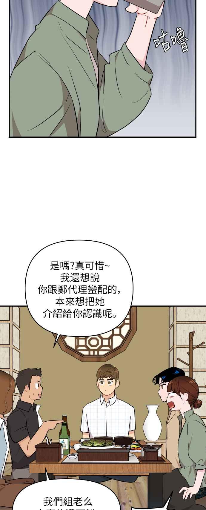 《不自在的关系》第8话 第41页
