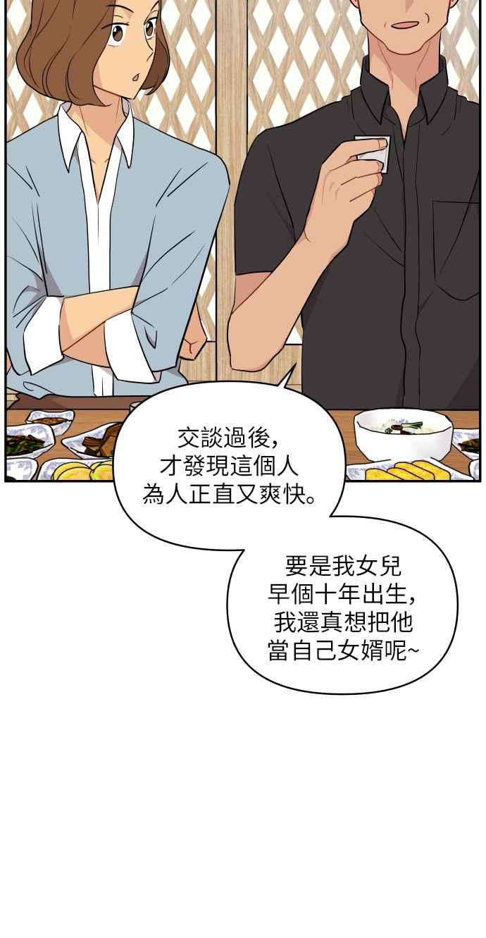 《不自在的关系》第8话 第38页