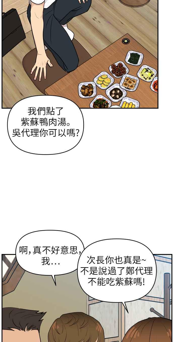 《不自在的关系》第8话 第30页