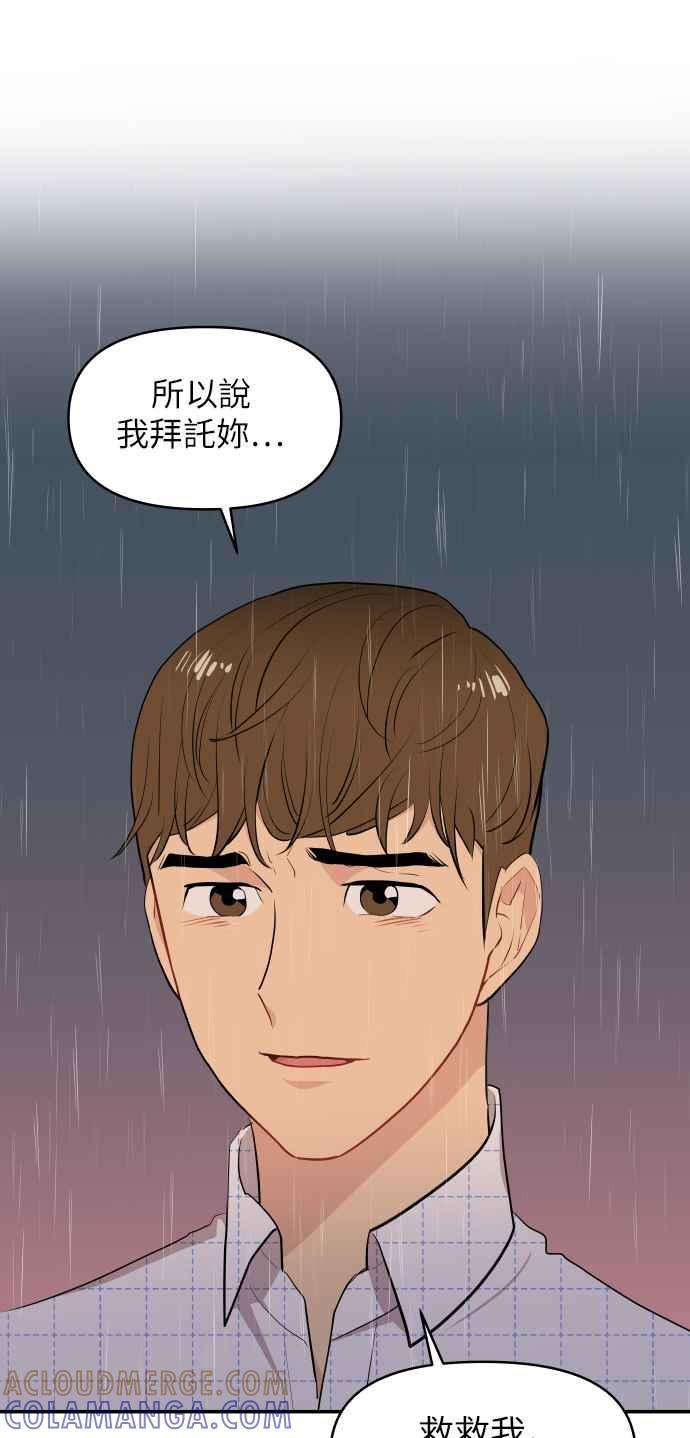 《不自在的关系》第8话 第67页