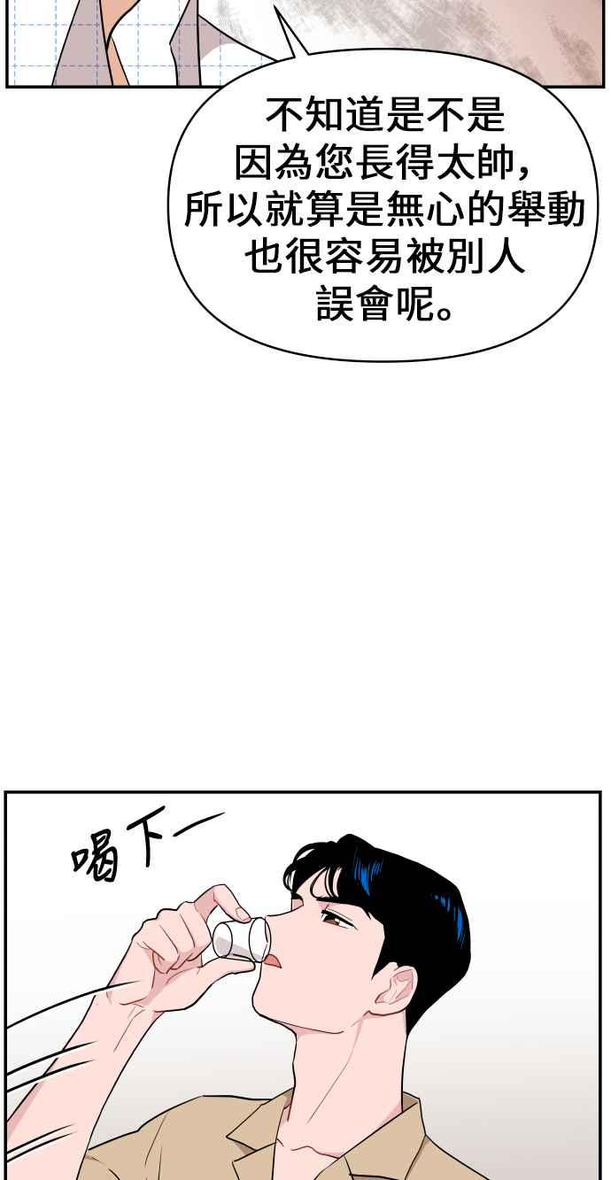 《不自在的关系》第8话 第54页