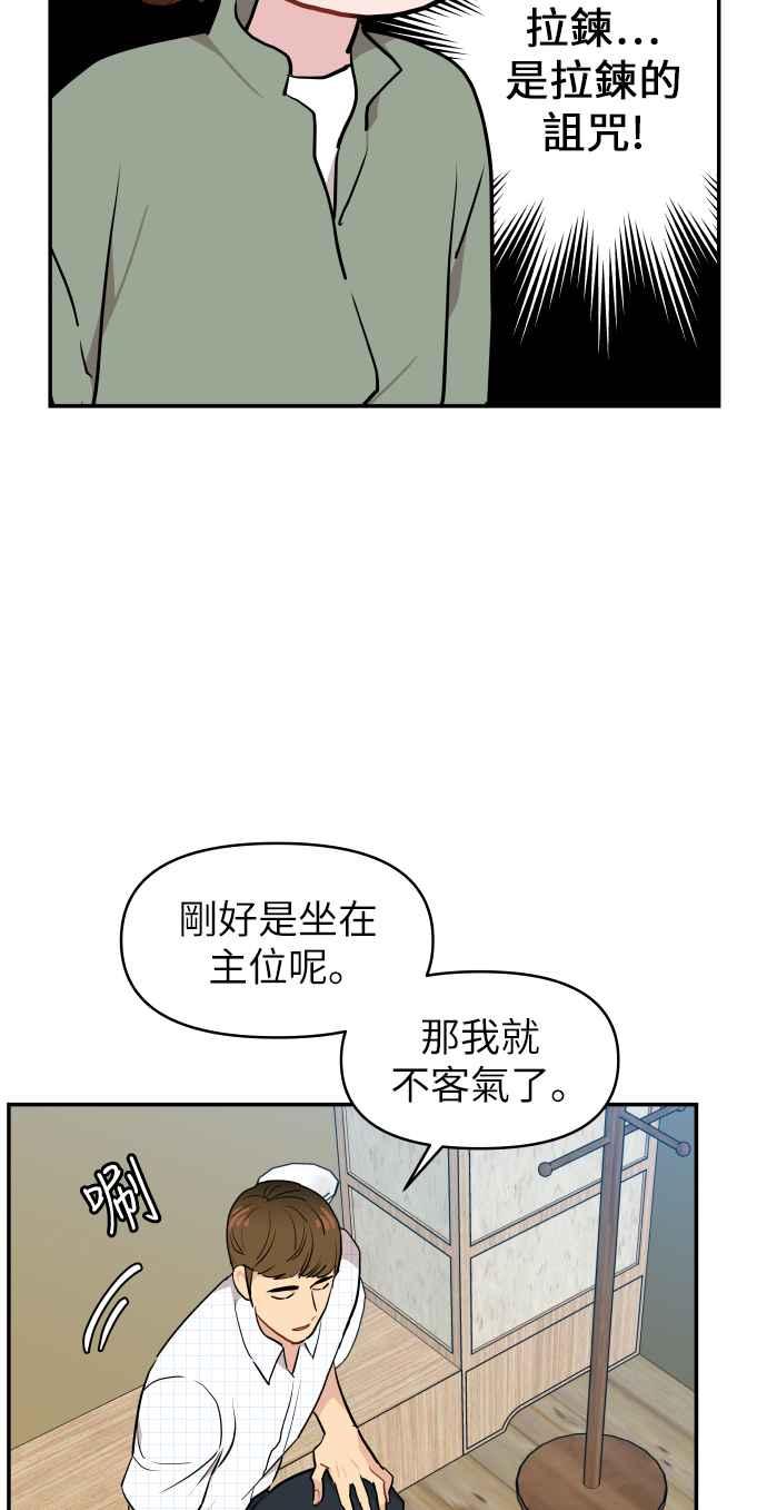 《不自在的关系》第8话 第29页