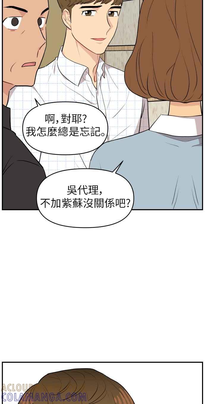 《不自在的关系》第8话 第31页
