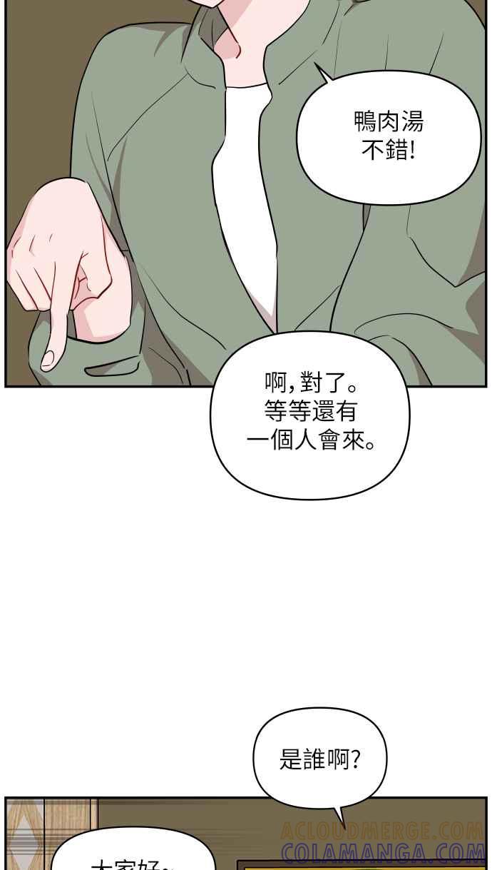 《不自在的关系》第8话 第25页