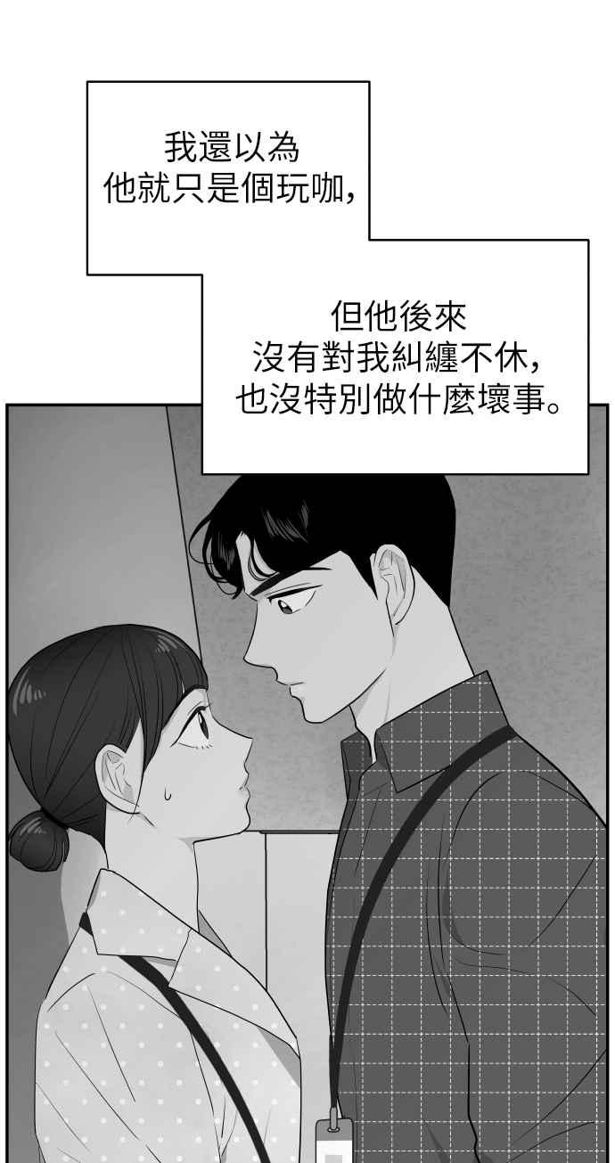 《不自在的关系》第8话 第15页