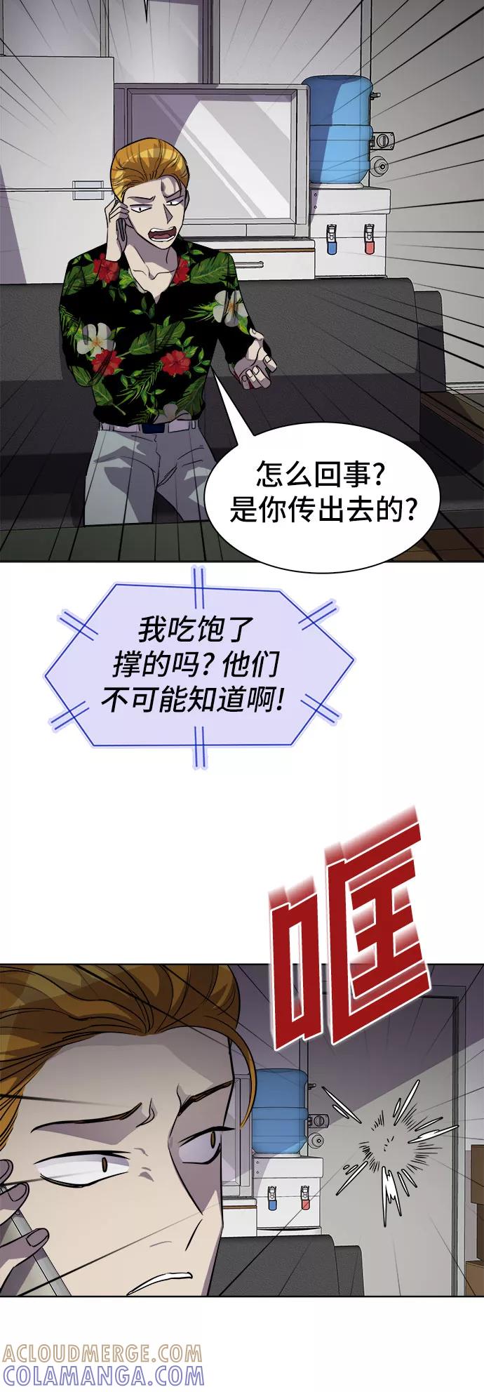 《LOCKER OPENER 全面解锁》[第82话] 集体逃脱_1 第28页