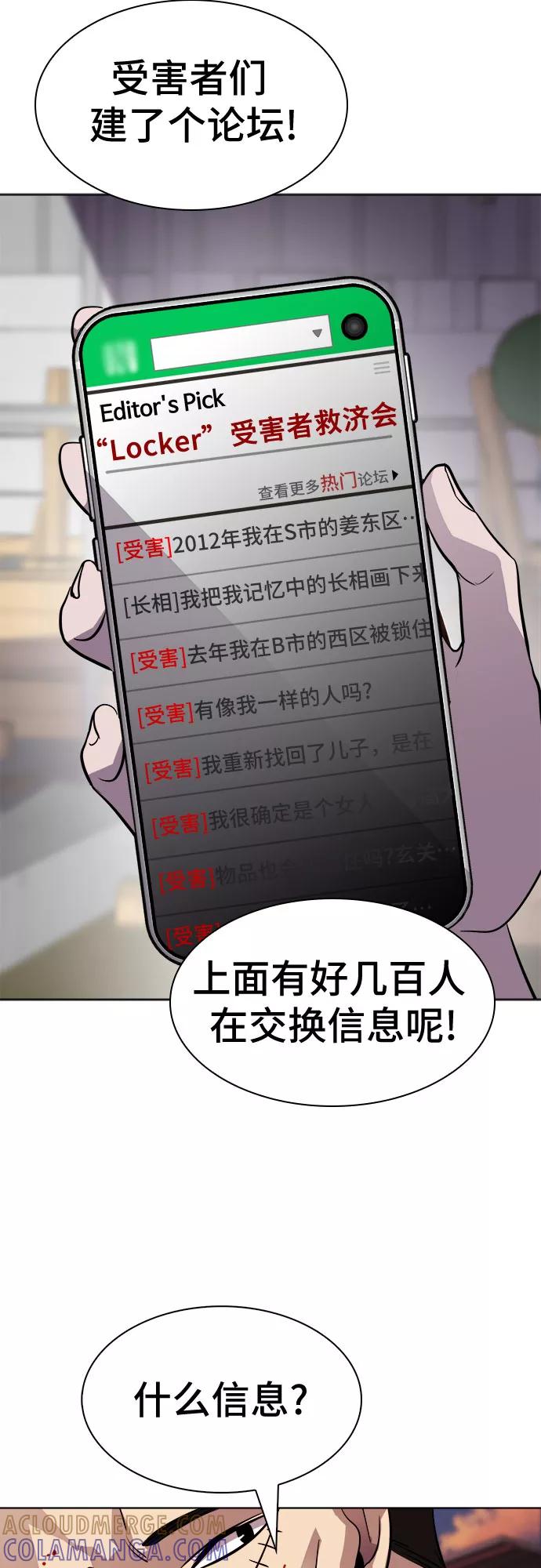 《LOCKER OPENER 全面解锁》[第82话] 集体逃脱_1 第67页