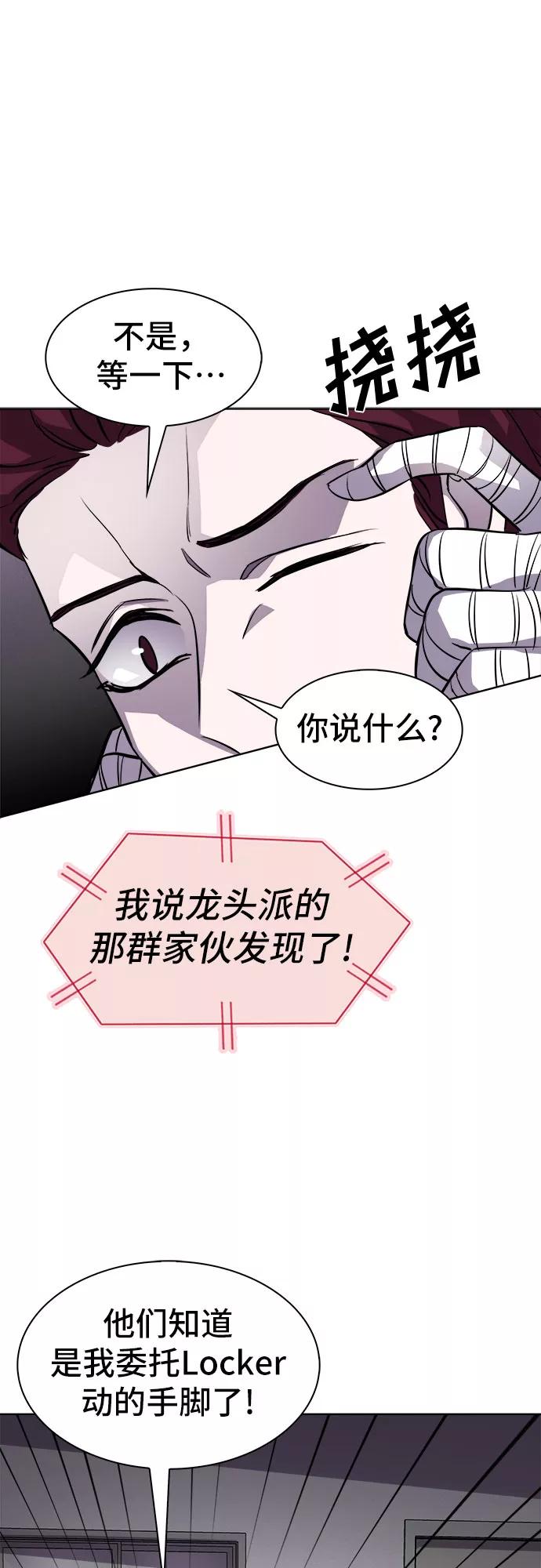 《LOCKER OPENER 全面解锁》[第82话] 集体逃脱_1 第27页