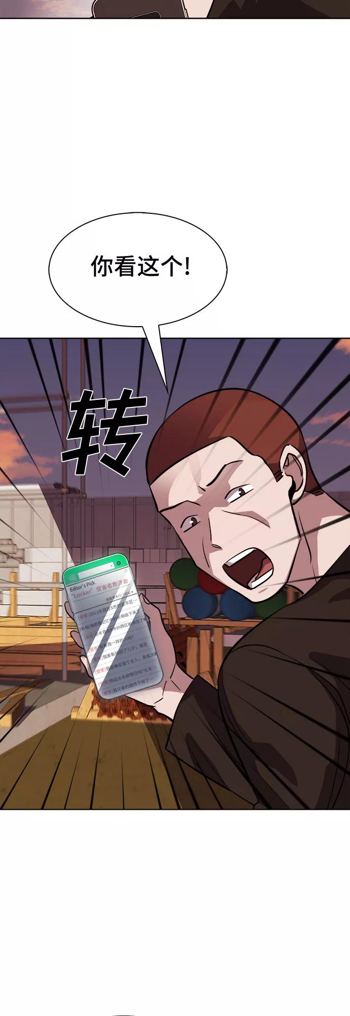 《LOCKER OPENER 全面解锁》[第82话] 集体逃脱_1 第66页