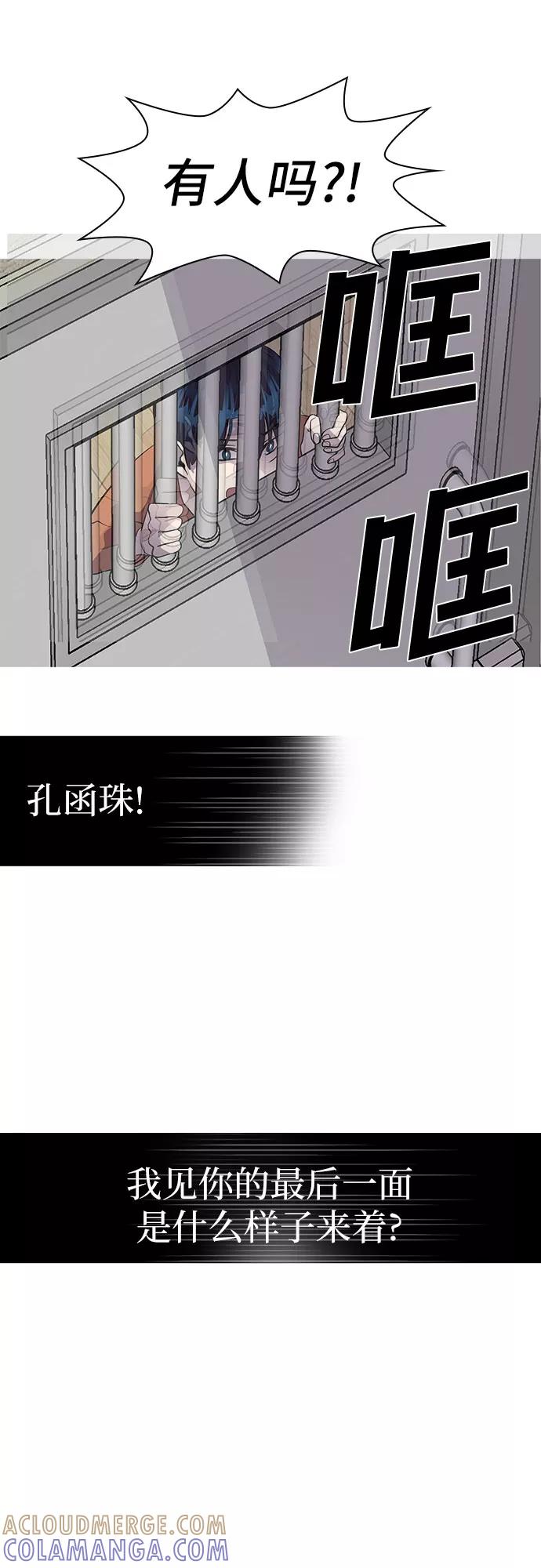 《LOCKER OPENER 全面解锁》[第82话] 集体逃脱_1 第22页