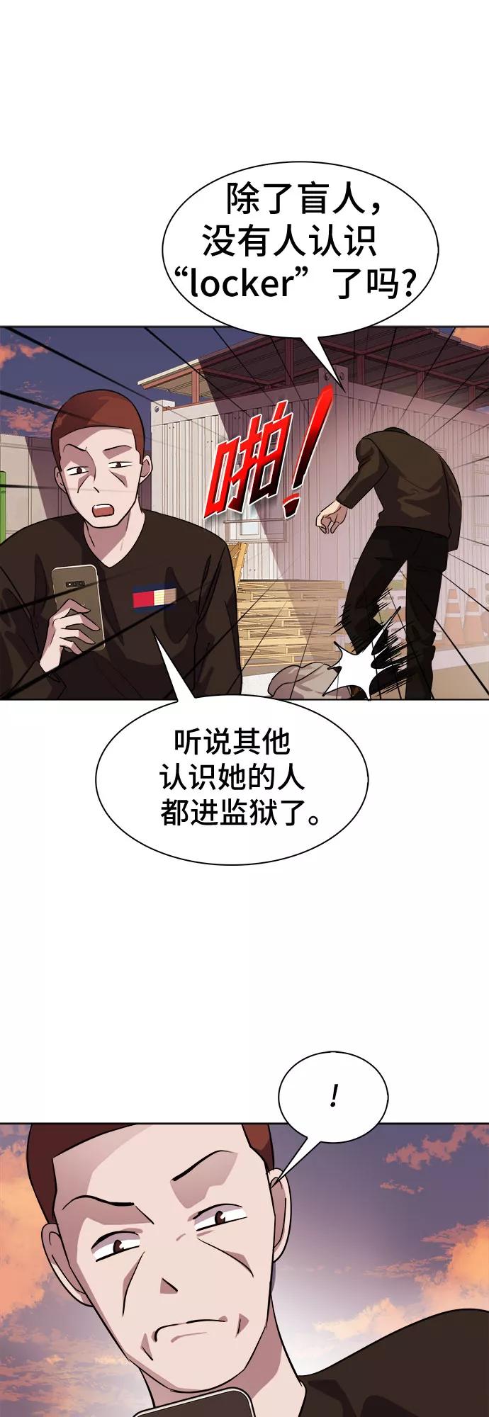 《LOCKER OPENER 全面解锁》[第82话] 集体逃脱_1 第65页