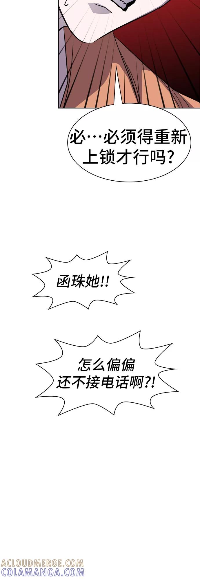 《LOCKER OPENER 全面解锁》[第82话] 集体逃脱_1 第40页