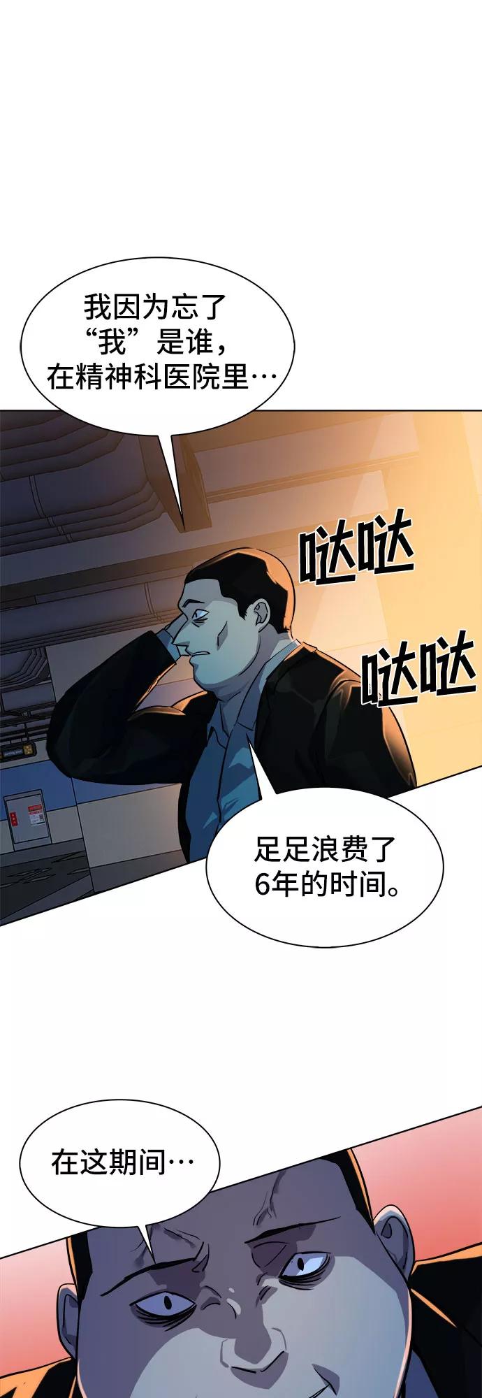 《LOCKER OPENER 全面解锁》[第83话] 集体逃脱_2 第15页