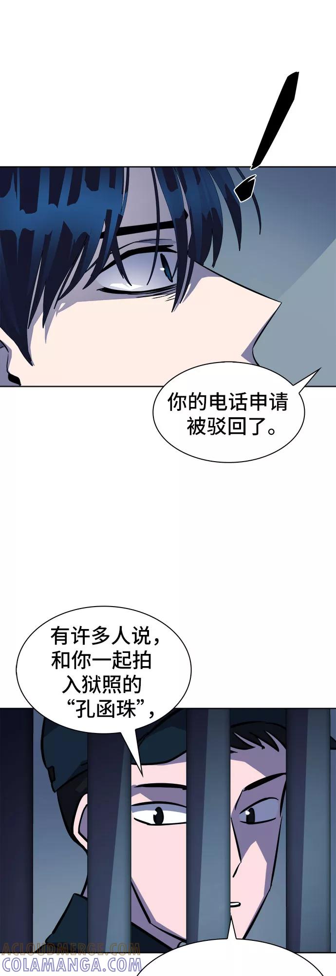 《LOCKER OPENER 全面解锁》[第83话] 集体逃脱_2 第22页