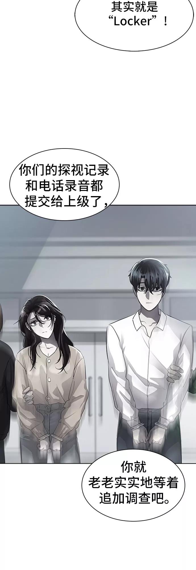 《LOCKER OPENER 全面解锁》[第83话] 集体逃脱_2 第23页