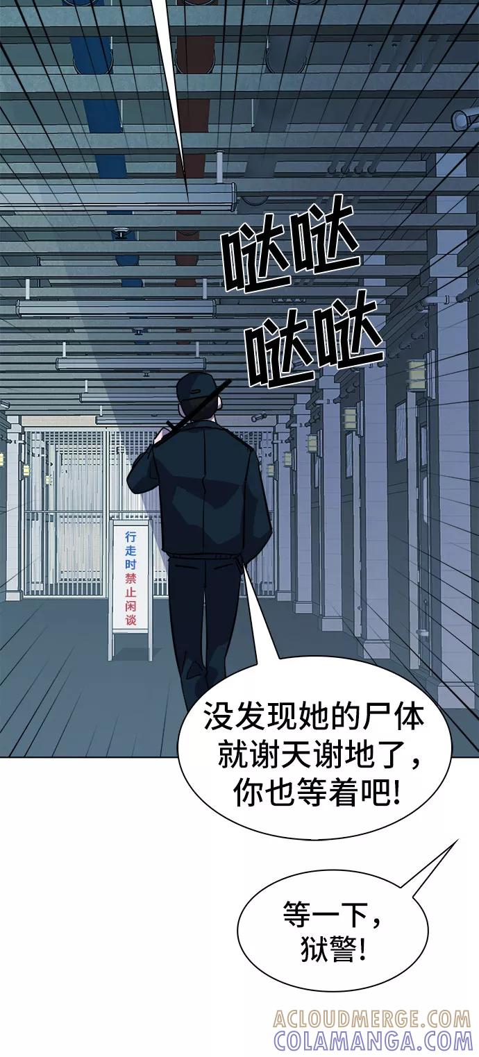 《LOCKER OPENER 全面解锁》[第83话] 集体逃脱_2 第28页