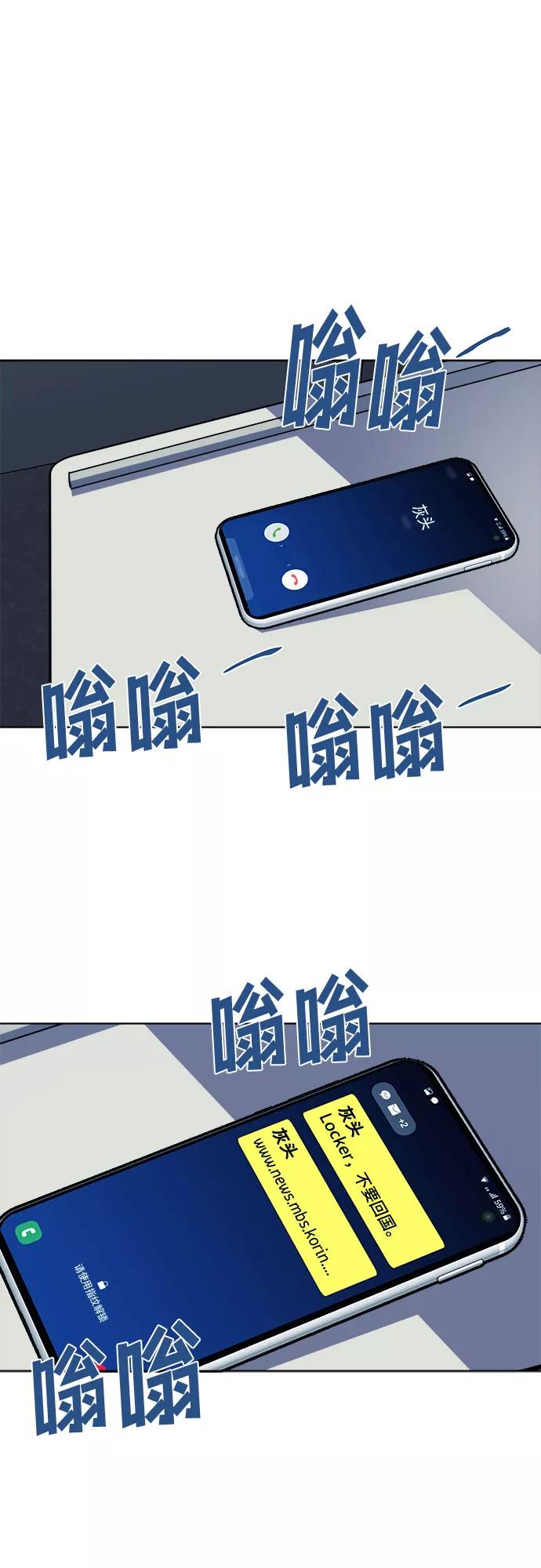 《LOCKER OPENER 全面解锁》[第83话] 集体逃脱_2 第30页