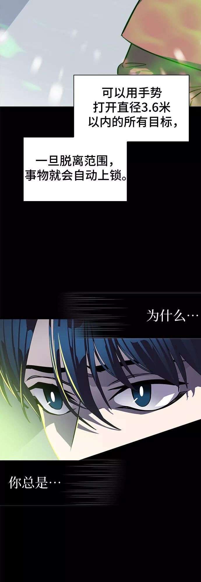 《LOCKER OPENER 全面解锁》[第83话] 集体逃脱_2 第51页