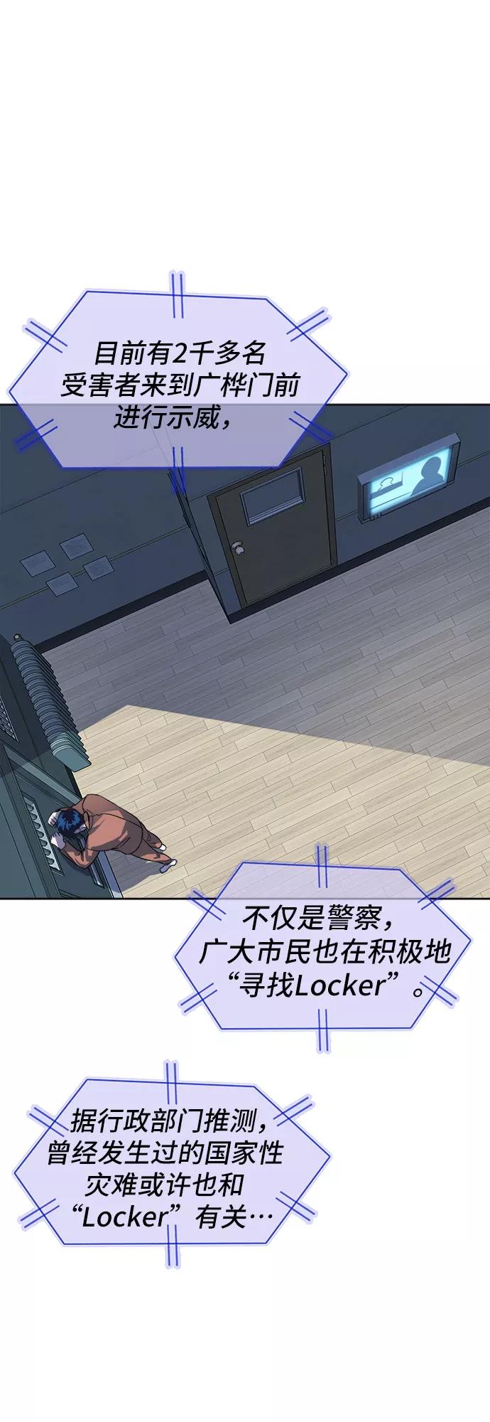 《LOCKER OPENER 全面解锁》[第83话] 集体逃脱_2 第20页