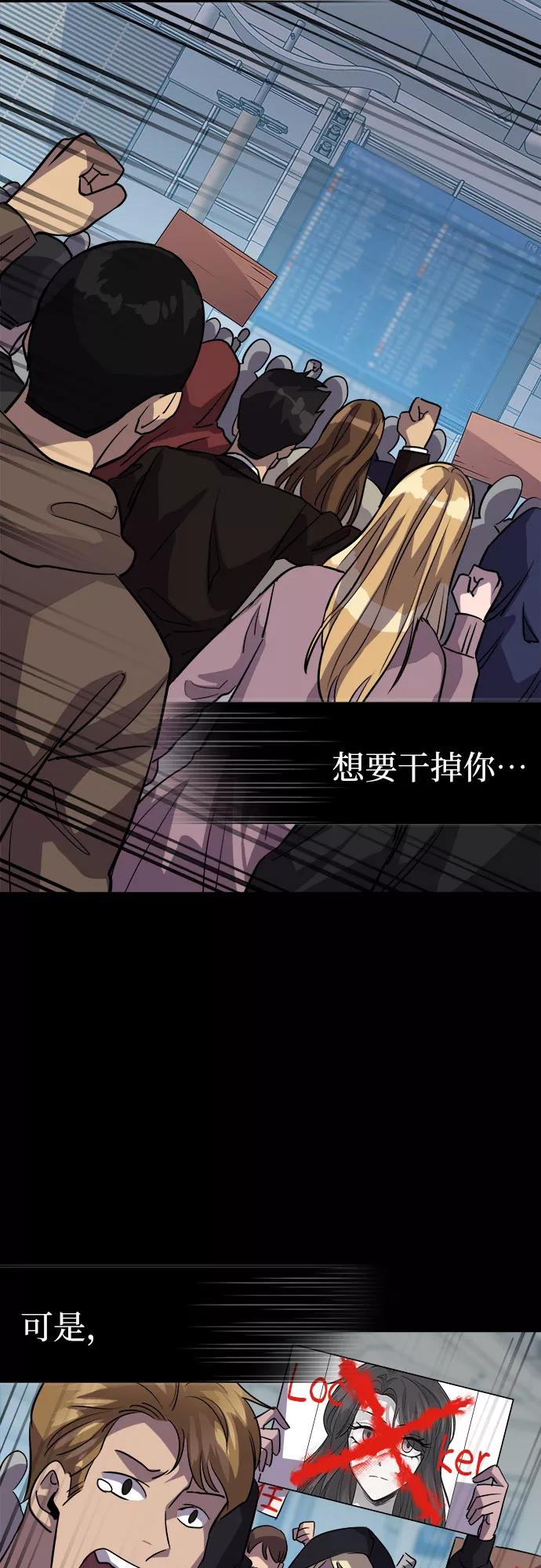 《LOCKER OPENER 全面解锁》[第83话] 集体逃脱_2 第41页