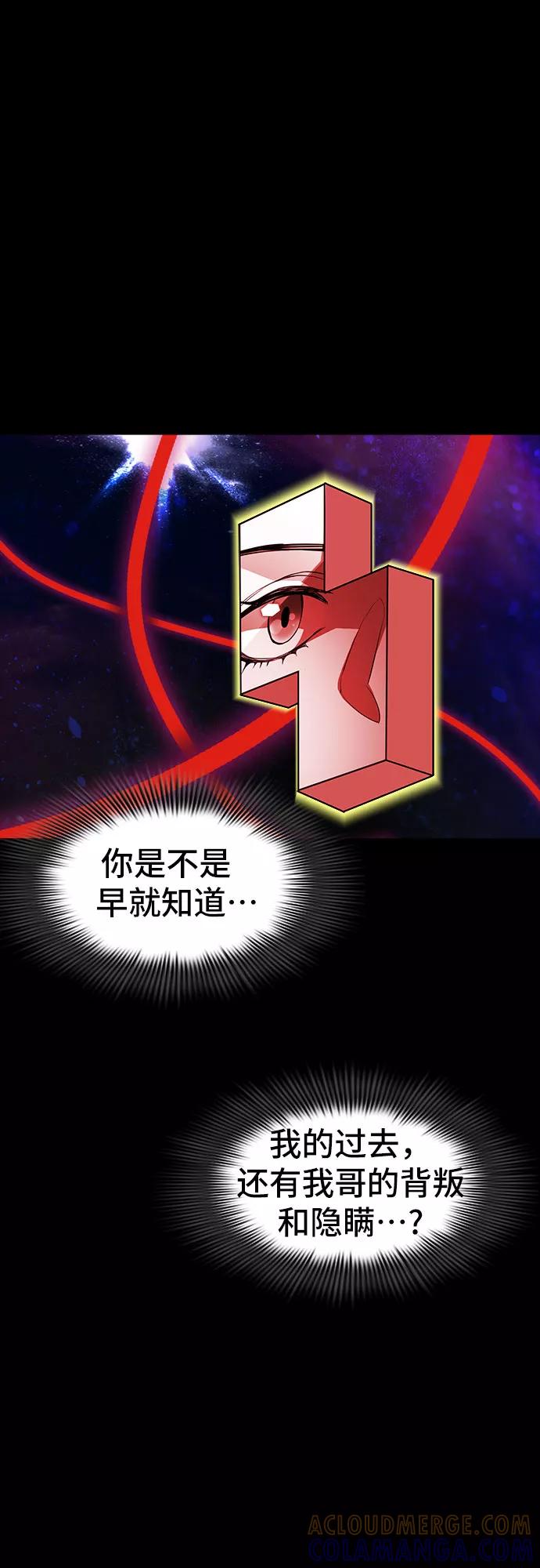 《LOCKER OPENER 全面解锁》[第83话] 集体逃脱_2 第70页