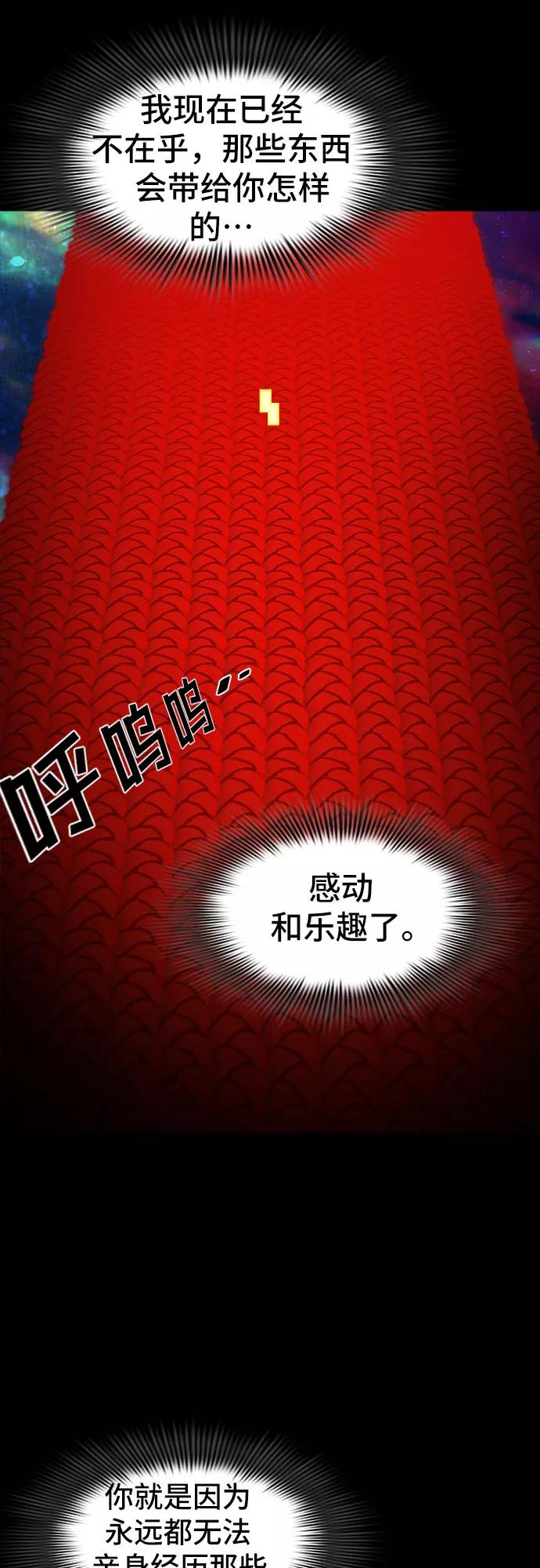 《LOCKER OPENER 全面解锁》[第83话] 集体逃脱_2 第71页
