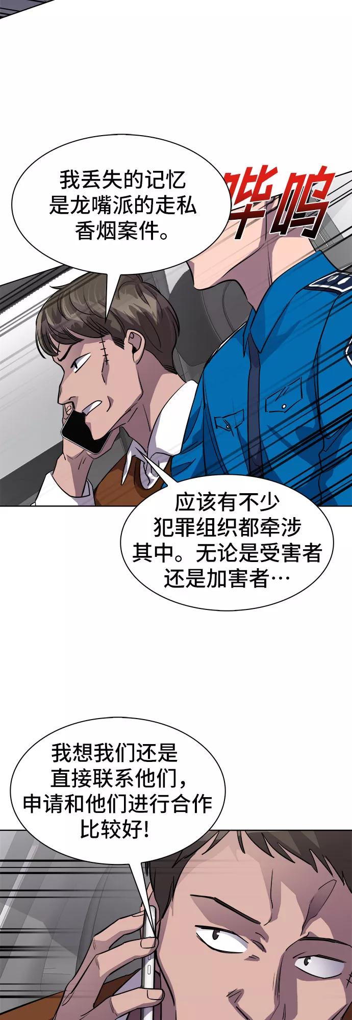 《LOCKER OPENER 全面解锁》[第83话] 集体逃脱_2 第11页