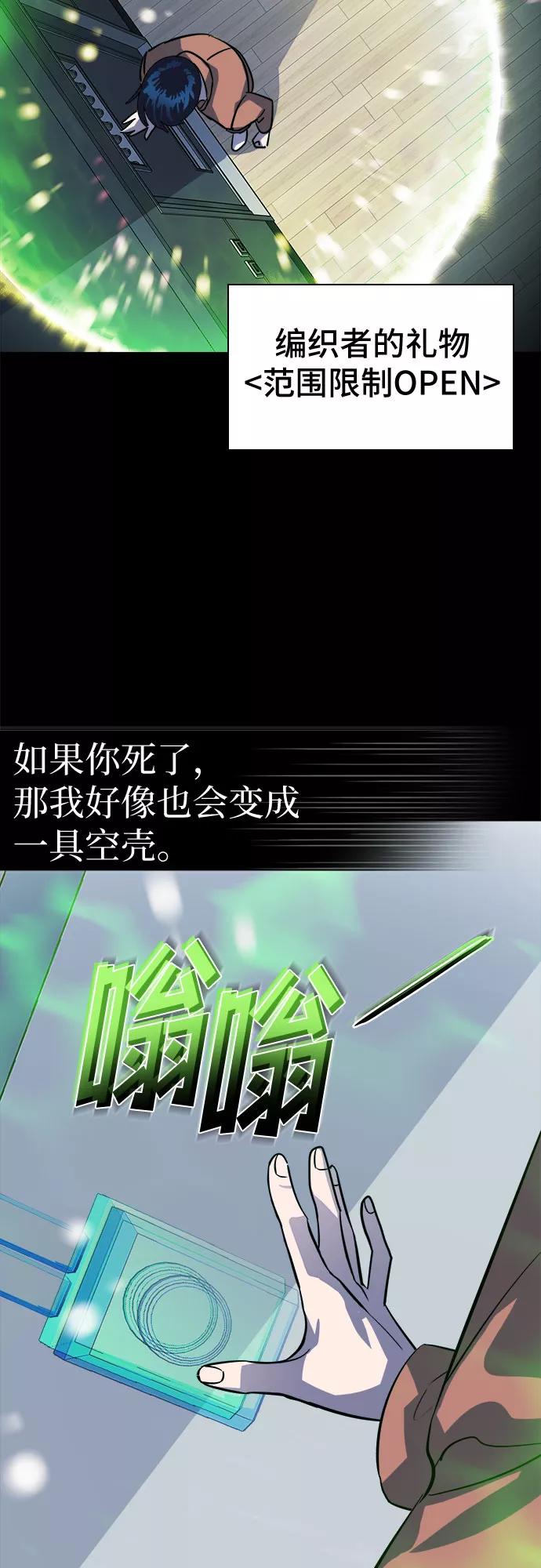 《LOCKER OPENER 全面解锁》[第83话] 集体逃脱_2 第50页