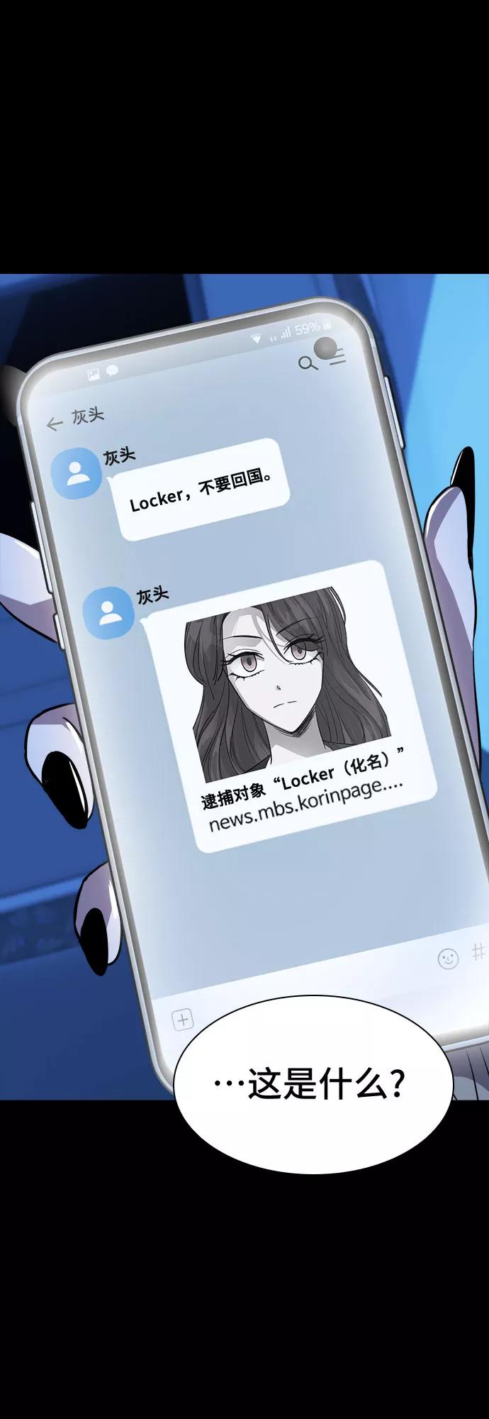 《LOCKER OPENER 全面解锁》[第83话] 集体逃脱_2 第81页