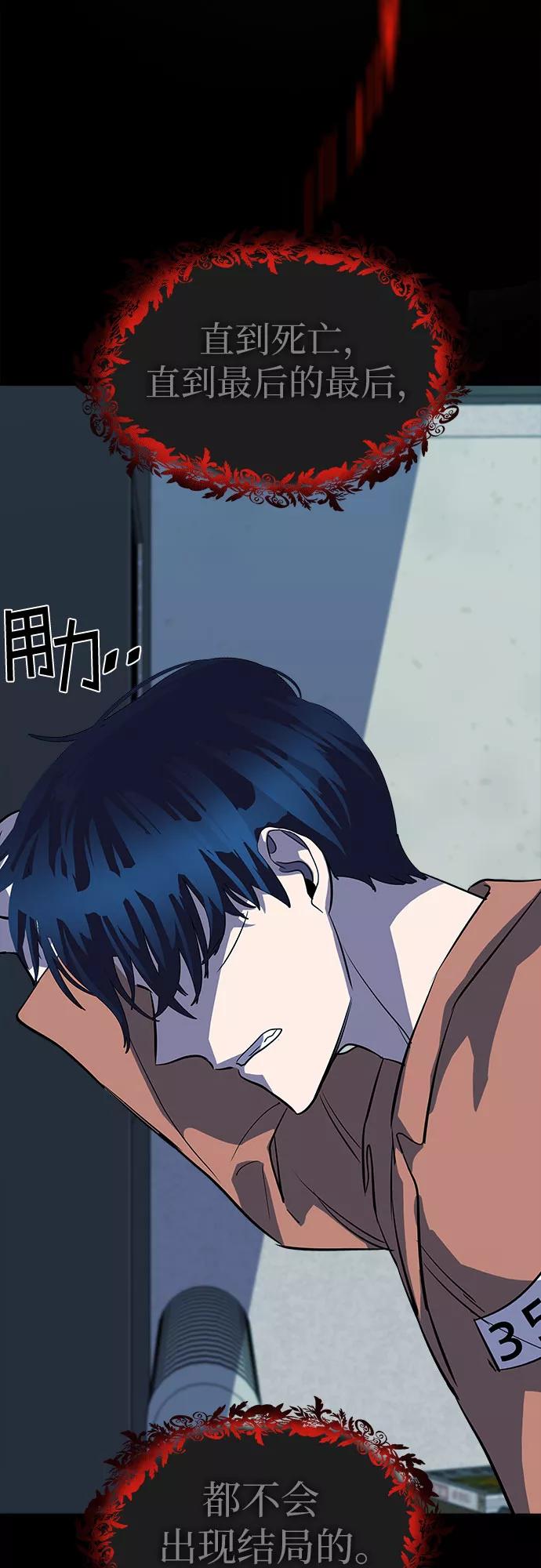 《LOCKER OPENER 全面解锁》[第83话] 集体逃脱_2 第38页