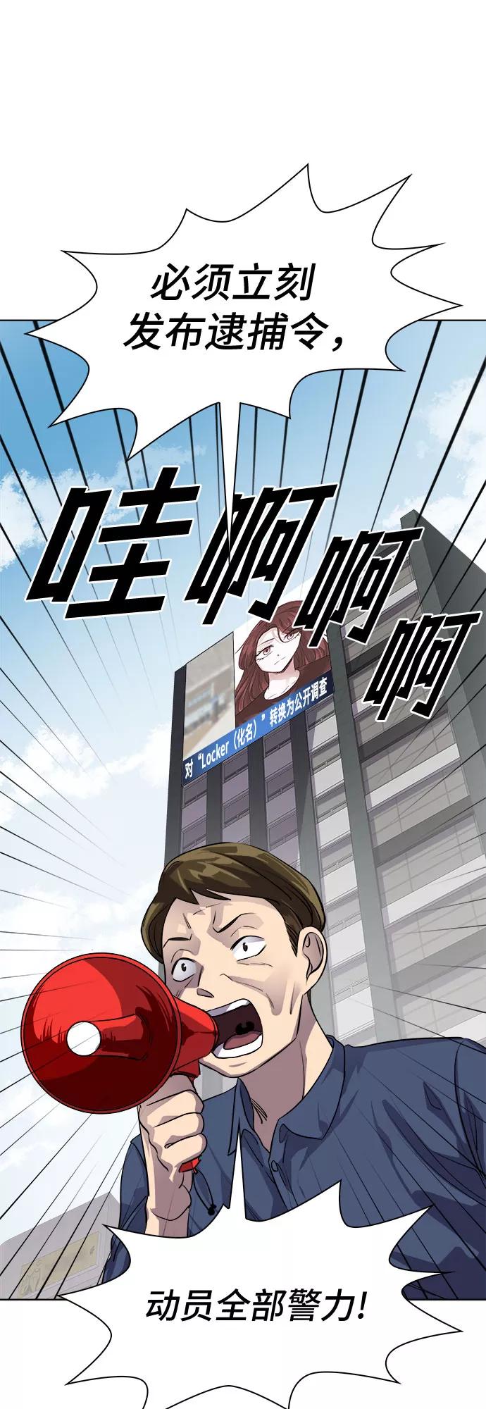 《LOCKER OPENER 全面解锁》[第83话] 集体逃脱_2 第5页