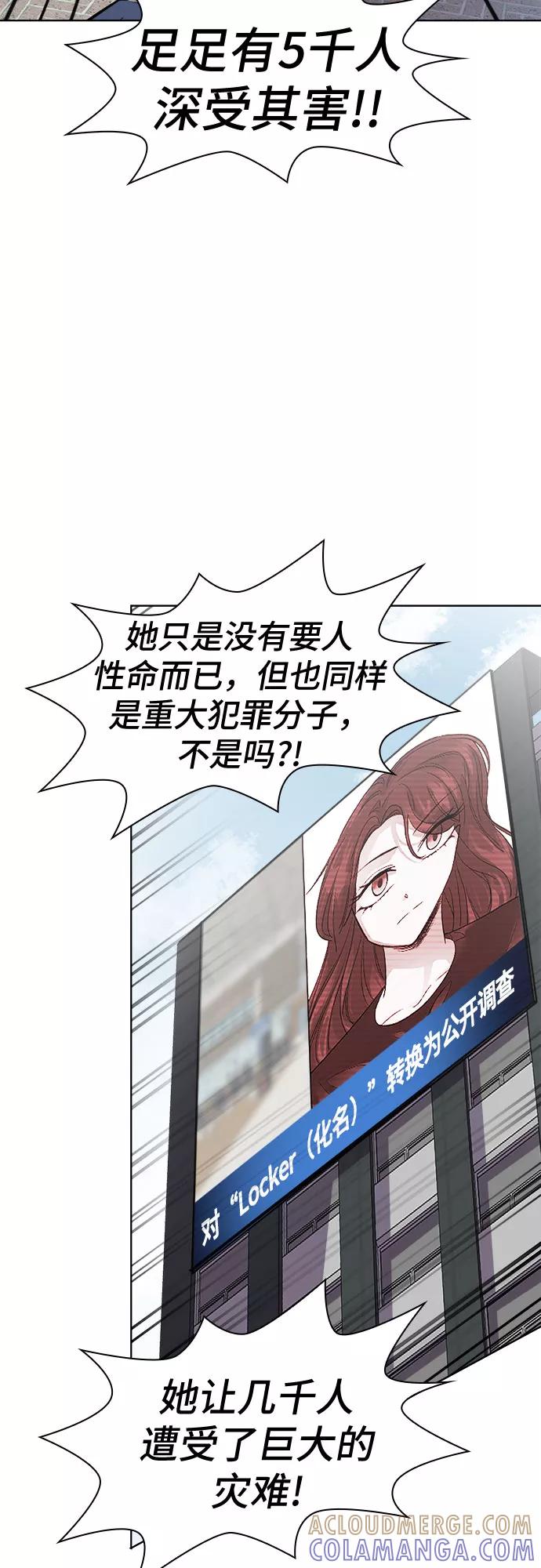 《LOCKER OPENER 全面解锁》[第83话] 集体逃脱_2 第7页