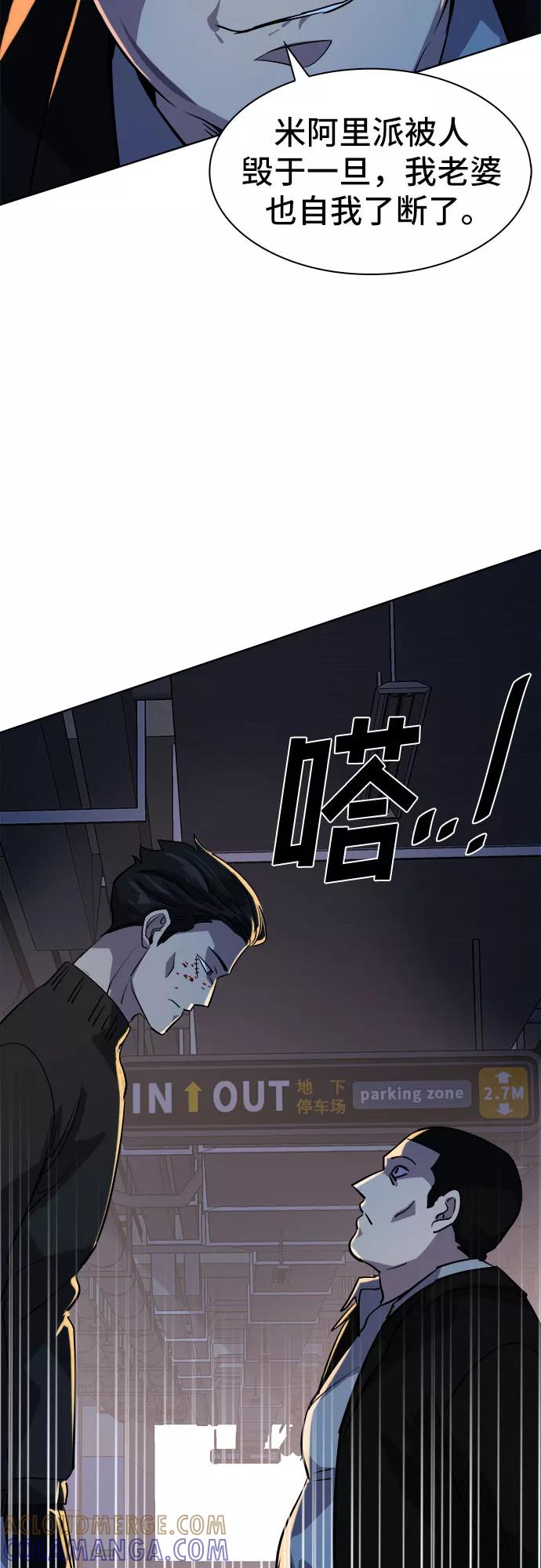 《LOCKER OPENER 全面解锁》[第83话] 集体逃脱_2 第16页