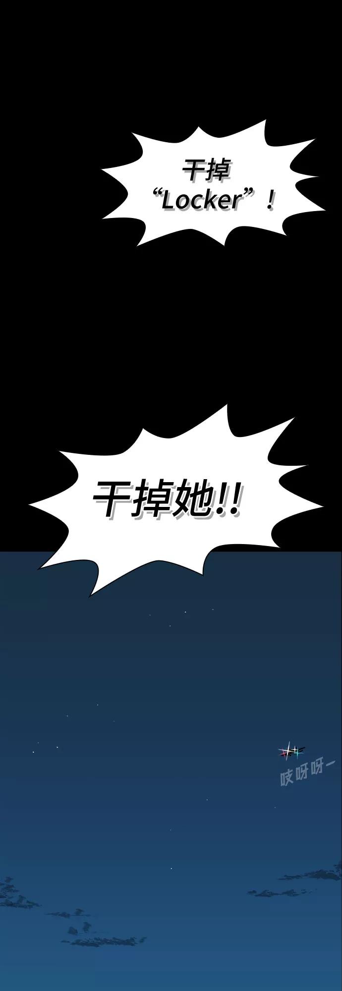 《LOCKER OPENER 全面解锁》[第83话] 集体逃脱_2 第84页