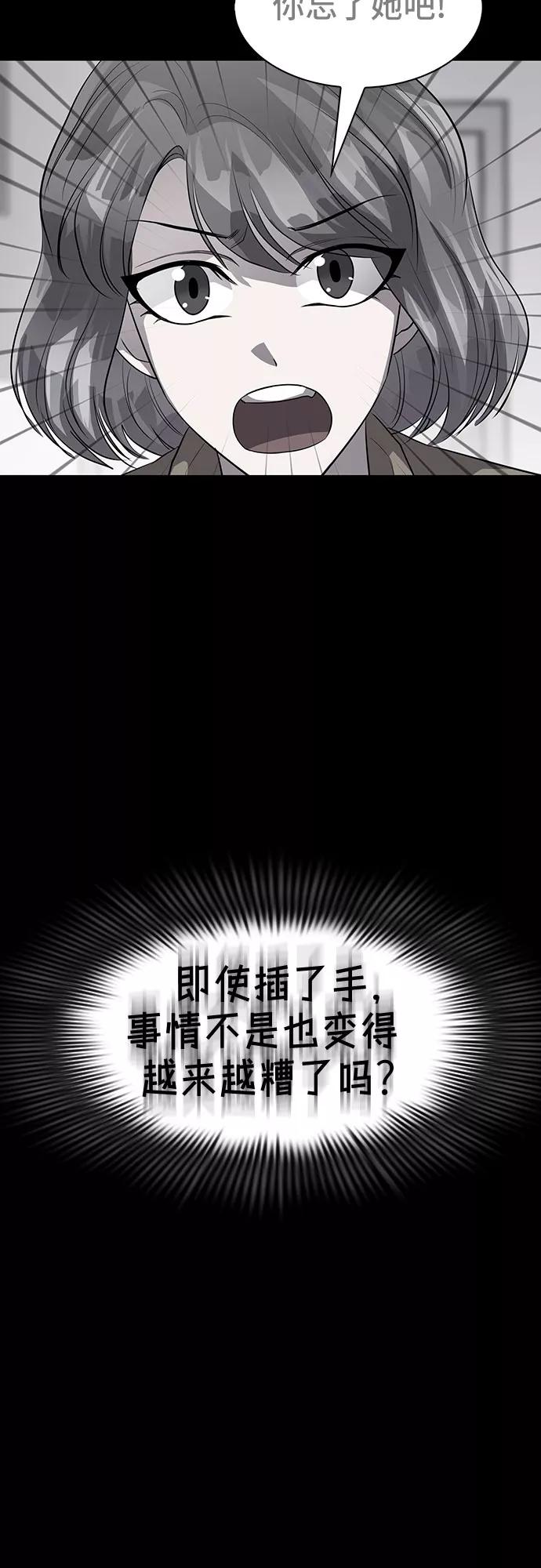 《LOCKER OPENER 全面解锁》[第83话] 集体逃脱_2 第45页