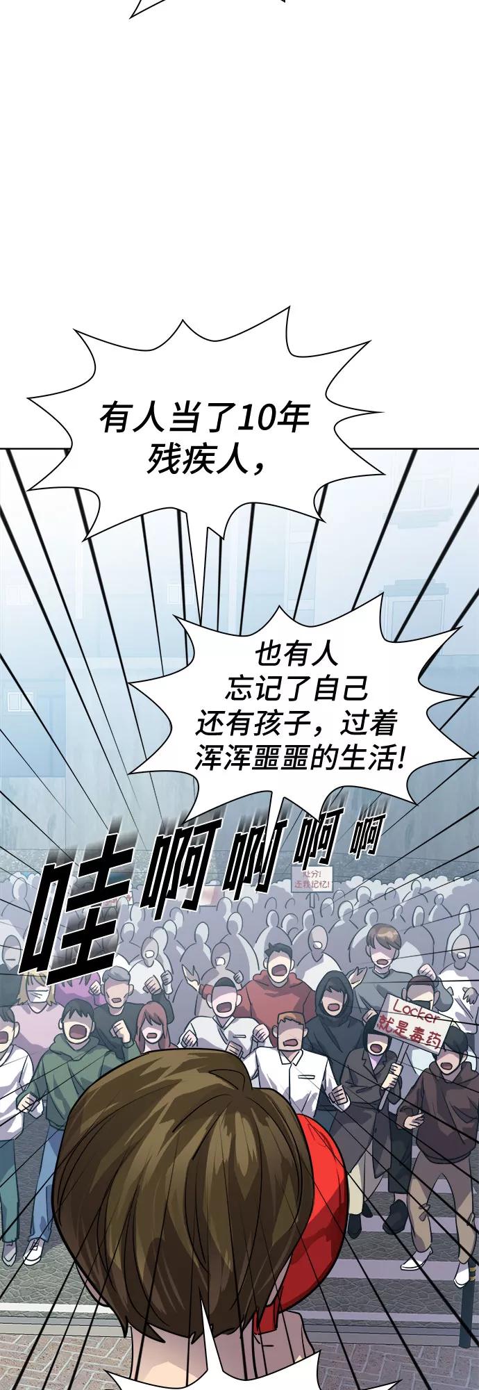 《LOCKER OPENER 全面解锁》[第83话] 集体逃脱_2 第6页