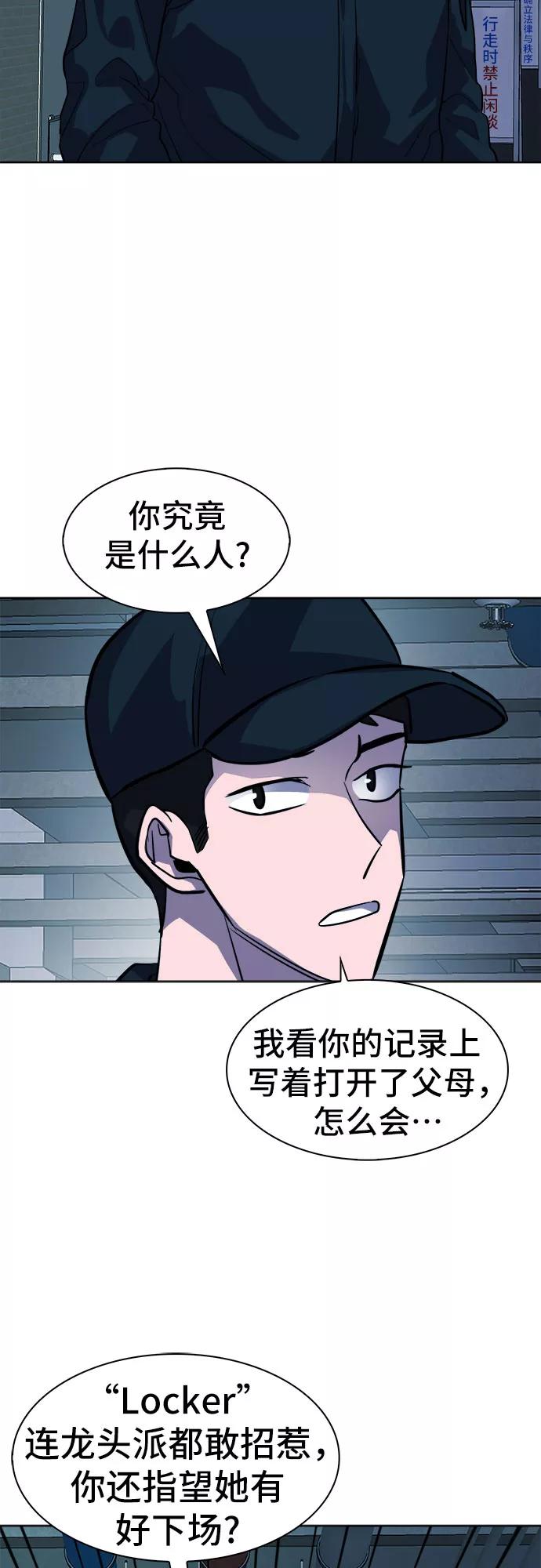 《LOCKER OPENER 全面解锁》[第83话] 集体逃脱_2 第27页