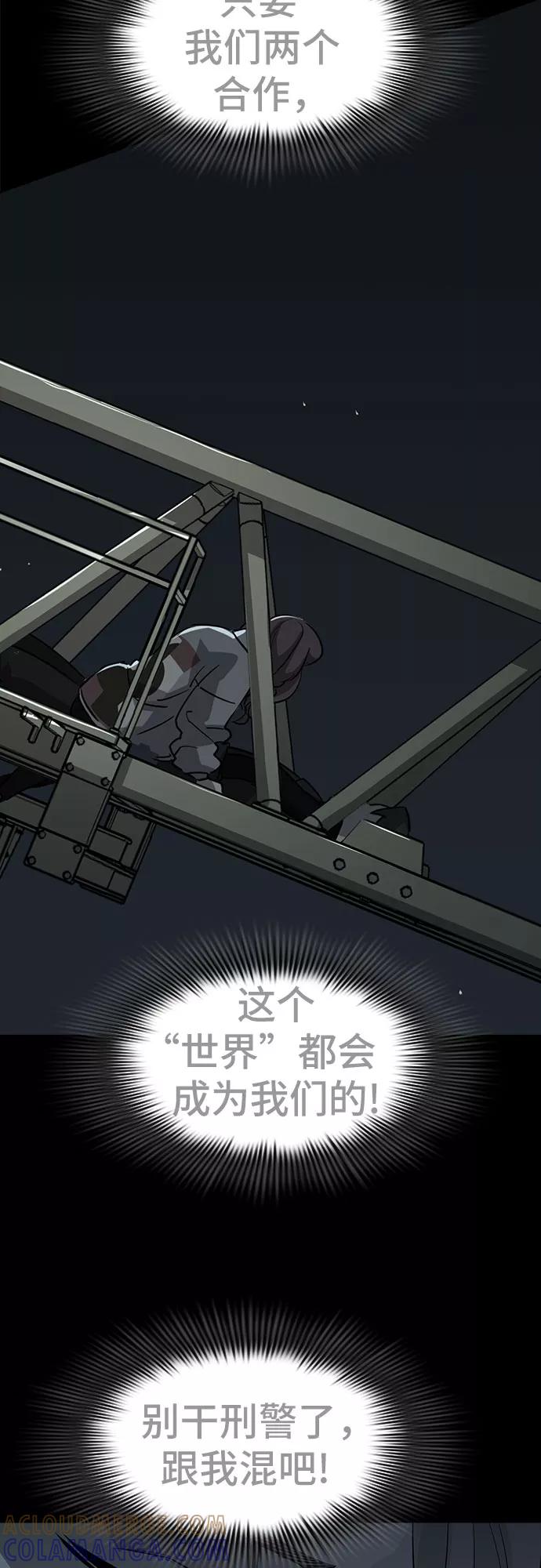 《LOCKER OPENER 全面解锁》[第84话] 集体逃脱_3 第73页