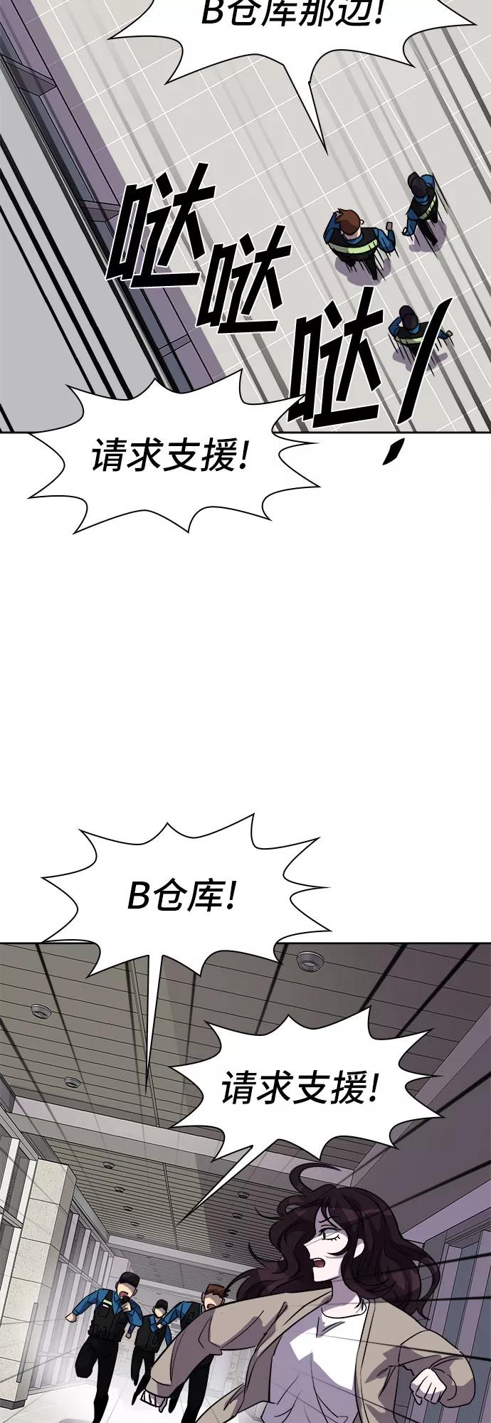 《LOCKER OPENER 全面解锁》[第84话] 集体逃脱_3 第17页