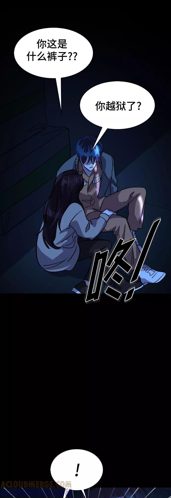 《LOCKER OPENER 全面解锁》[第84话] 集体逃脱_3 第40页