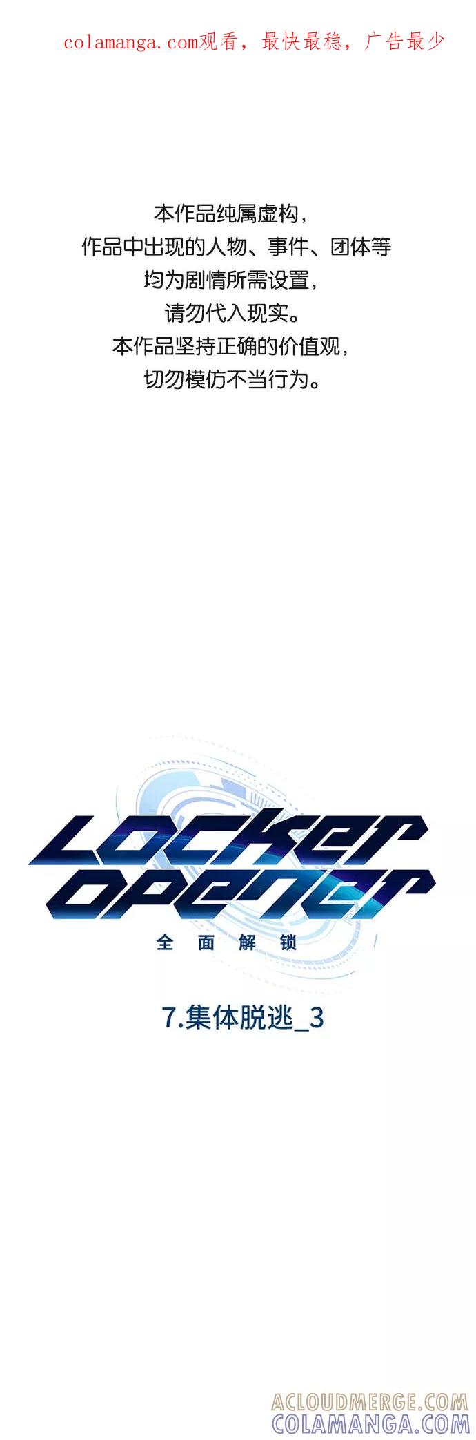 《LOCKER OPENER 全面解锁》[第84话] 集体逃脱_3 第1页