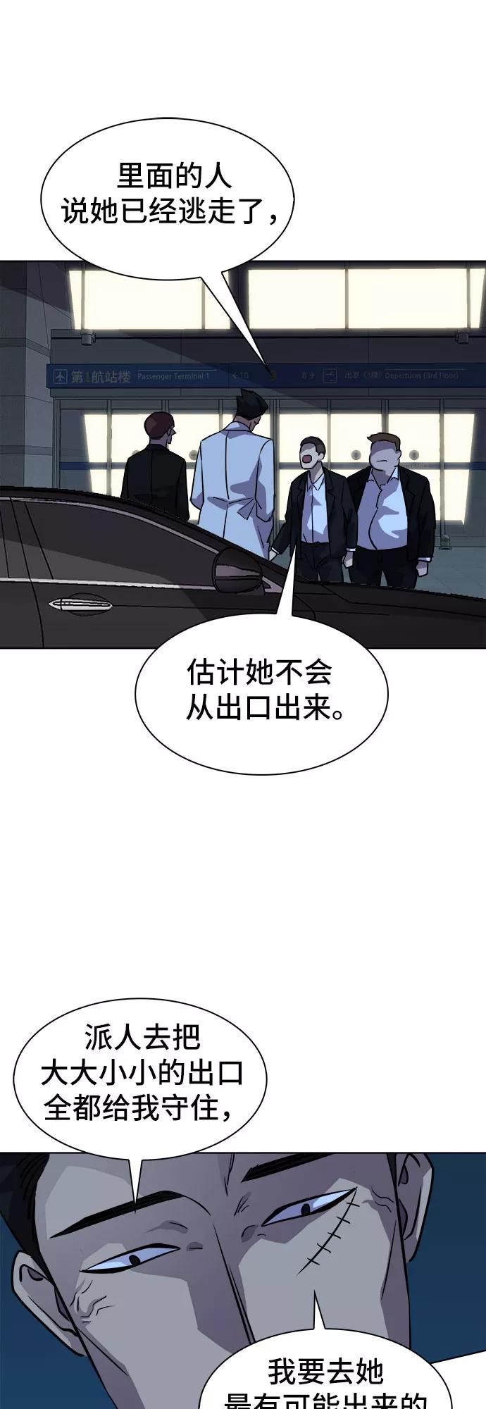 《LOCKER OPENER 全面解锁》[第84话] 集体逃脱_3 第15页