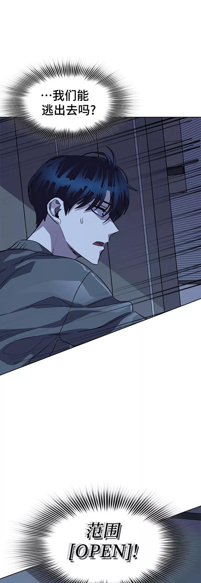 《LOCKER OPENER 全面解锁》[第84话] 集体逃脱_3 第47页