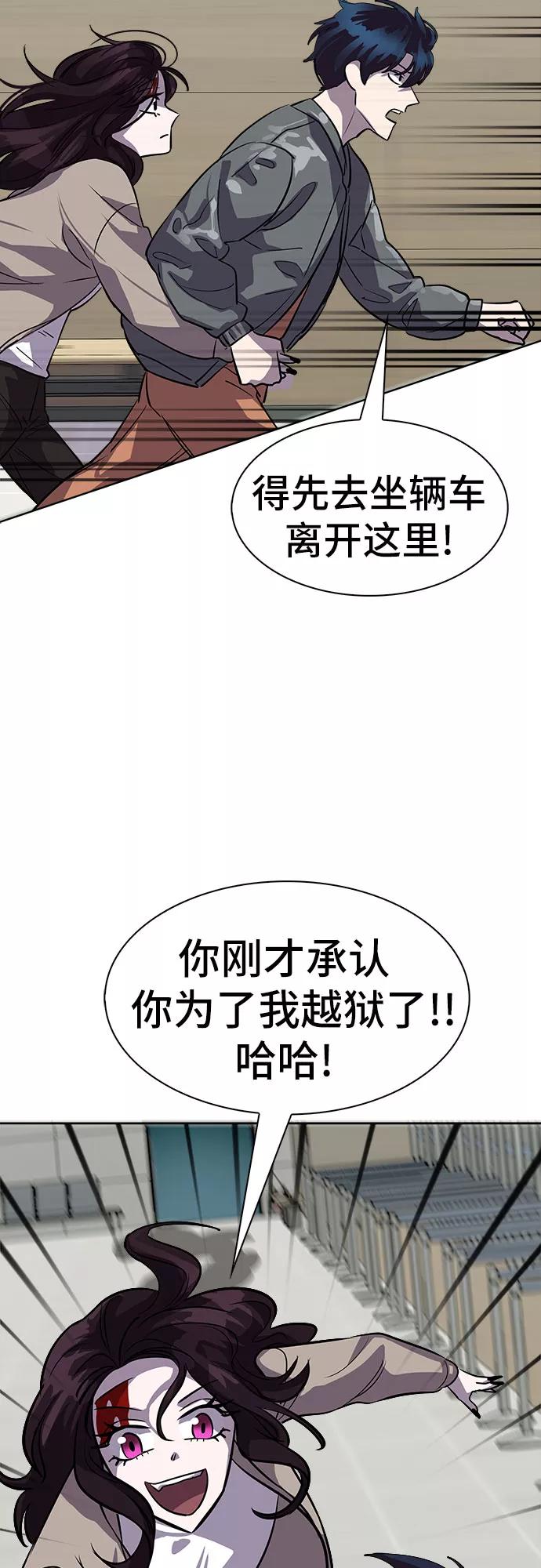 《LOCKER OPENER 全面解锁》[第84话] 集体逃脱_3 第71页
